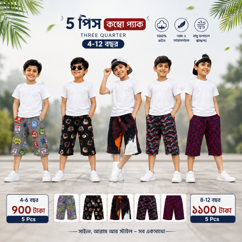 Kids Combo Pack Shorts – 5 Pcs printed unisex 3 quarter cotton shorts for boys and girls, 100% Cotton, by Attractive Mart