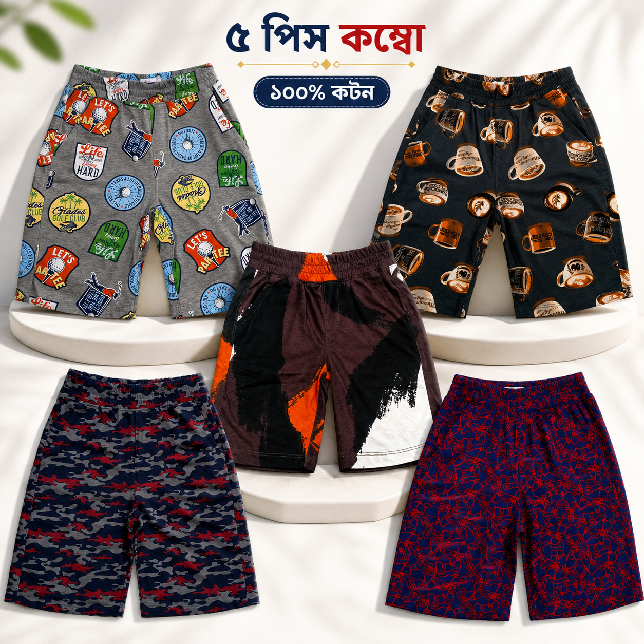 Kids 5 Pcs Combo Pack Cotton Shorts – Attractive Mart Kids Combo Pack Shorts – 5 Pcs printed unisex 3 quarter cotton shorts for boys and girls, 100% Cotton, by Attractive Mart